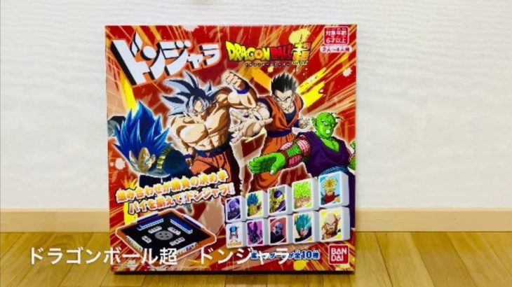 【雑な開封動画】ドラゴンボール超スーパー　ドンジャラ