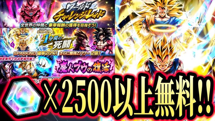 石2500以上簡単回収！！更新日まとめ情報！！【ドラゴンボールレジェンズ】【Dragon Ball Legends】