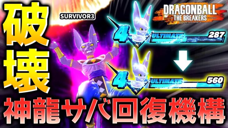 【ドラゴンボール ザ ブレイカーズ】破壊衝動リミットゲージ回復の半永久神龍サバでレイダーを討伐したい戦闘力5の一般人_サバイバー【DRAGONBALL THE BREAKERS】