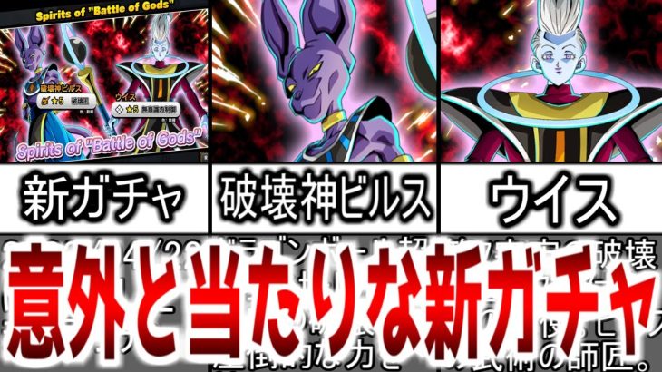 【DBDBD】ついにドラゴンボール超から参戦、新ガチャ（破壊神ビルス・ウイス）【ゆっくり解説】