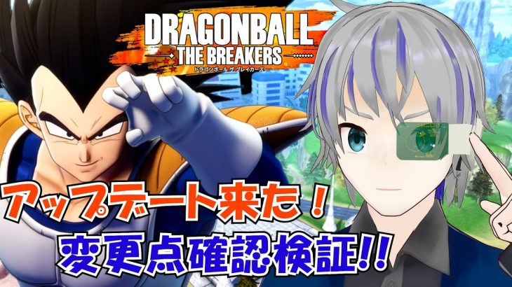 【DBTB】残している色々な内容を検証配信！　ドラゴンボールザブレイカーズ steam版 4/12 大道寺アギト【Vtuber】