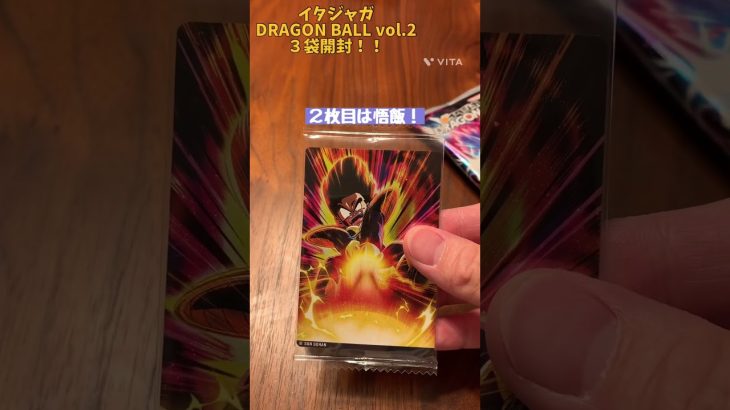 【DRAGON BALL】イタジャガvol2 ドラゴンボール３袋開封！！シークレット欲しい！！