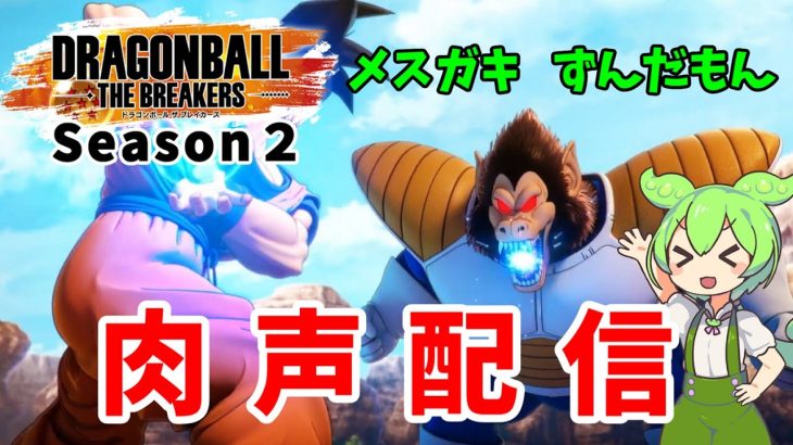 【配信】みんな！GWキャンペーン来たぞ！【ドラゴンボールザブレイカーズ】