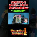 【最低最悪】ドラゴンボールヒーローズガチャして出たカード売った金額だけで生活！夜メシ代稼ぐ！〈SDBH〉