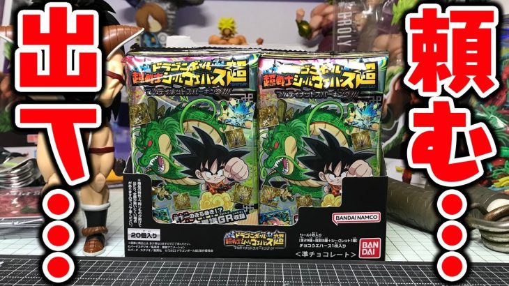 マジでもう出てくれSEC！ドラゴンボール 超戦士シールウエハース超 アルティメットスパーキング【箱買い開封レビュー】PART26