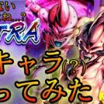 遂に実装されたULTRA(？)の純ブウで暴れまくります‼️【ドラゴンボールレジェンズ】