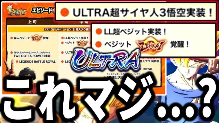 ULTRA超サイヤ人３悟空実装！？SNSで大量流出している画像を見ていく！【ドラゴンボールレジェンズ】【Dragon Ball Legends】