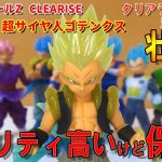 【ドラゴンボール　フィギュア】ドラゴンボールZ CLEARISE ゴテンクス開封レビュー。クオリティ高いけど手に入れるのは待ち。理由は…　過去のクリアライズ、過去のゴテンクスと並べてます。