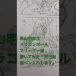 【イラスト】【絵】【漫画家】【鳥山明先生】明日ペン入れします。鳥山明先生ドラゴンボール描いてみた❗️