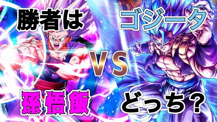 【ドラゴンボール超】孫悟飯ビースト vs ゴジータブルー どちらが強い？ 徹底比較【DB超】【考察】