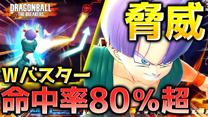 【ドラゴンボール ザ ブレイカーズ】脅威の命中率,幼年期トランクスのダブルバスターでレイダーを討伐したい戦闘力5の一般人_サバイバー【DRAGONBALL THE BREAKERS】