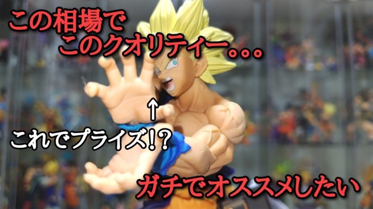 【フィギュアレビュー】ドラゴンボール BWFC 孫悟空 カッコよすぎる。。 【一番くじ フィギュア 高騰 相場】