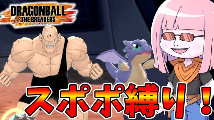 【DBDBD】格闘戦が上手くなりたければスポポチャレンジをやれ！！【VOICEROID実況/ドラゴンボールザブレイカーズ】