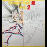 Dragon BallSUPERドラゴンボール超(その2)4スタイル #drawing #art #アナログ #手描き #イラスト #模写 #illustration #ポスカ #アクリルマーカー