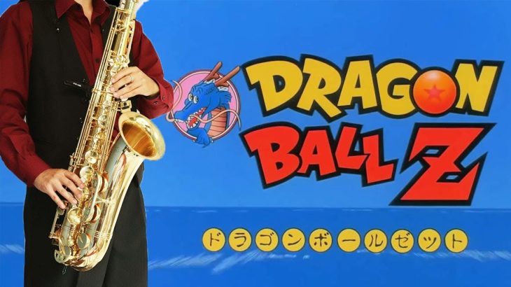 【ドラゴンボールZ】CHA-LA HEAD-CHA-LA【楽譜】Dragon Ball Z 影山ヒロノブ サックスで吹いてみた Saxophone Cover [Sheet]