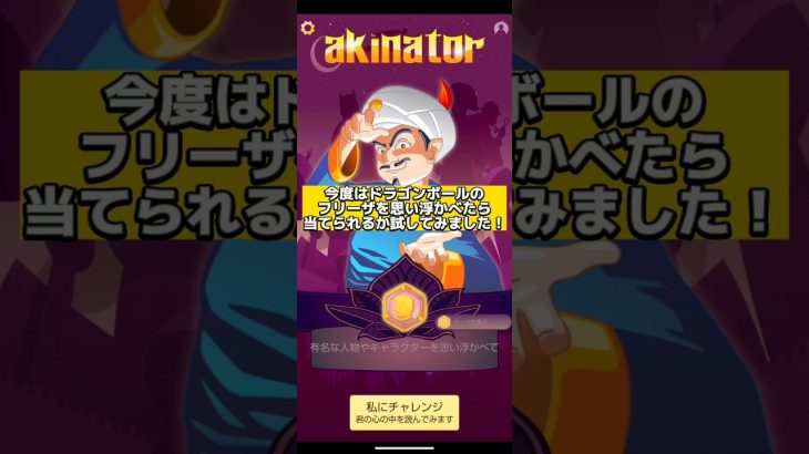 【ゲーム動画】ドラゴンボール、フリーザを思い浮かべてみたら、当てられるか試してみた！#shorts#ドラゴンボール#フリーザ#gaming