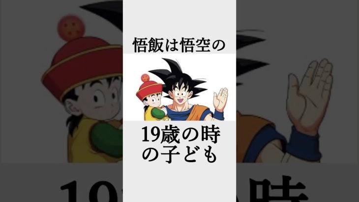 アニメ好きの為のオモシロ雑学 #ドラゴンボール #雑学 #まとめ