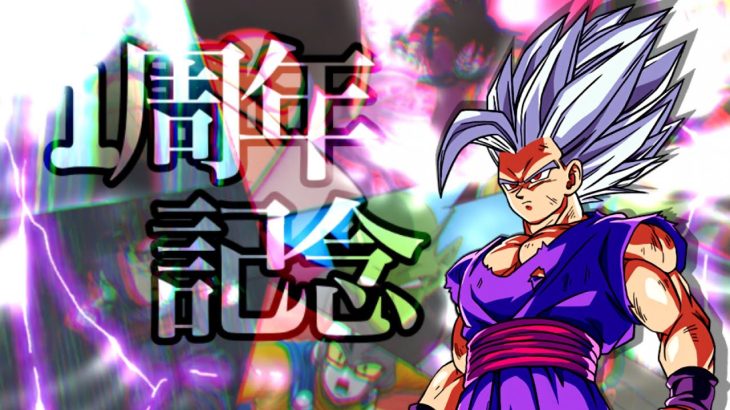 【1周年記念】ドラゴンボール超 スーパーヒーロー × Win the battle