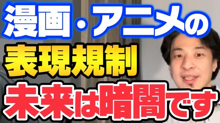 【ひろゆき】※注意※漫画、アニメの未来とは？【1.25倍速 切り抜き ひろゆき切り抜き 論破 名言 Twitter ドラゴンボール 集英社】