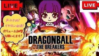 【ドラゴンボールザブレイカーズ】＃134  6/11  下手です！とにかくやる！