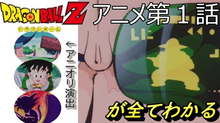 【第1話】ひろゆきメーカーで語るアニメ:ドラゴンボールZ 『ミニゴクウはおぼっちゃま、ボク悟飯です』再UP