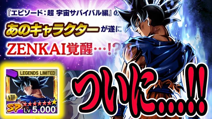 ５周年サプライズ！身勝手の極意覚醒ほぼ確定きったああぁぁぁぁぁ！！！！【ドラゴンボールレジェンズ】【Dragon Ball Legends】