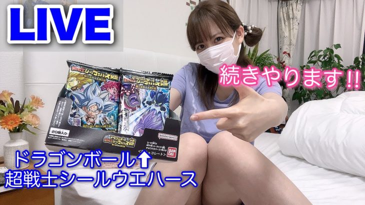 【LIVE】ドラゴンボール超戦士シールウエハース箱買い‼︎ シークレット3種出るのか..!?