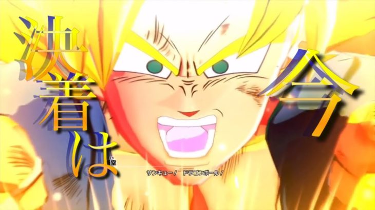 【MAD】DRAGONBALL GAME×IMAGINRY LIKE THE JUSTICE