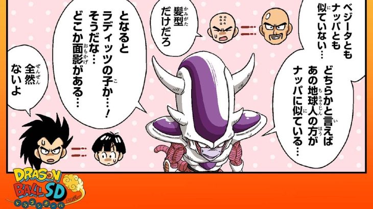 【ドラゴンボールSD】#157&158 イッキ読み！「超変身!! フリーザ第三形態」【最強ジャンプ漫画】