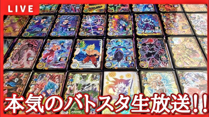 【SDBH生放送】1勝ごとにオリパ1P開封出来る縛りLIVE【ドラゴンボールヒーローズ バトスタ】