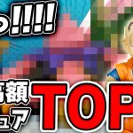 【妻よ見ないでください】僕が購入した高額フィギュアTOP3をみて恐怖した！【ドラゴンボール】#ドラゴンボール  #dragonball