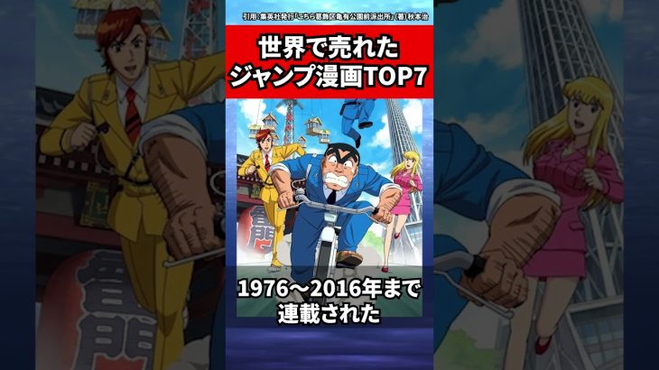 世界で最も売れたジャンプ漫画TOP7 #Shorts