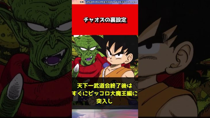 チャオズの裏設定【ドラゴンボール】#shorts