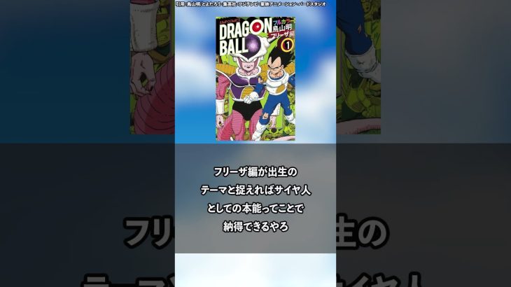 【悲報】ドラゴンボールとかいうフリーザ編もセル編もブウ編も全て『ベジータ』が戦犯の漫画に対する読者の反応集