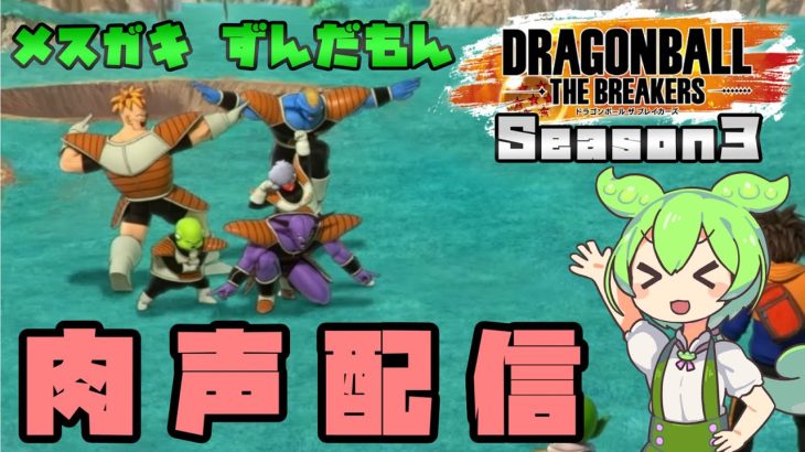 【配信】動画できないので配信やります【ドラゴンボールザブレイカーズ】