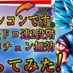 【ビースト顔負け!?】遂にブルーになったシャロットで暴れまくります‼️【ドラゴンボールレジェンズ】