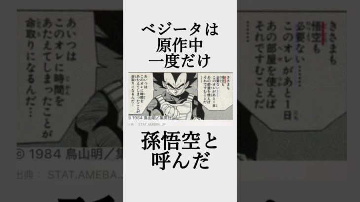 【漫画雑学】ドラゴンボール編
