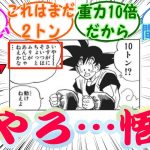 『孫悟空さん10トンを持てない』読者の反応集【ドラゴンボール】