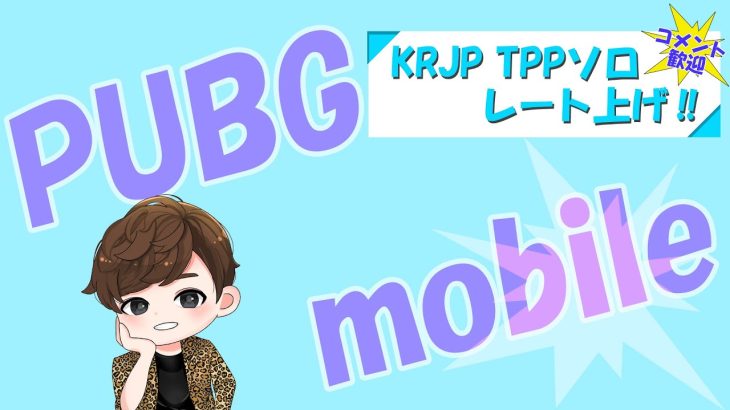 【PUBG mobile】ドラゴンボール超モード初見プレイ！【初見さん/雑談歓迎】