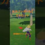 ドラゴンボールZ   KAKAROT  on  PlayStation5  ショート動画　孫悟飯のバトルシーン