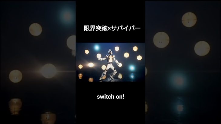 ドラゴンボール超op×仮面ライダーフォーゼop　【限界突破×サバイバー&switch on!】【マッシュアップ】