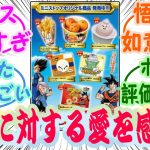 『ミニストップとドラゴンボールのコラボ商品がなかなか秀逸』読者の反応集【ドラゴンボール】