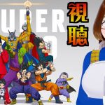 【ぜってぇ】ドラゴンボール超 スーパーヒーロー同時視聴【見てくれよな】