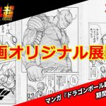 オレンジピッコロの気の強さは感じ取れない？ドラゴンボール超の漫画版の最新話96話のネーム