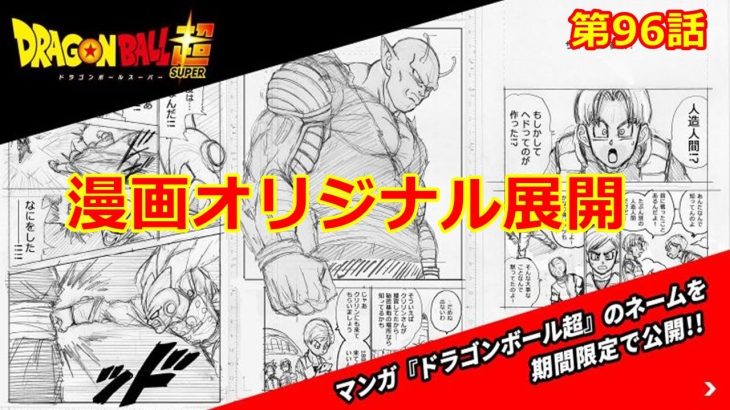 オレンジピッコロの気の強さは感じ取れない？ドラゴンボール超の漫画版の最新話96話のネーム