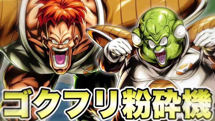 ゴクフリ終了！？無限回復の超耐久！リクーム＆グルド使ってみたら最強すぎた！【ドラゴンボールレジェンズ】【DRAGONBALL LEGENDS】