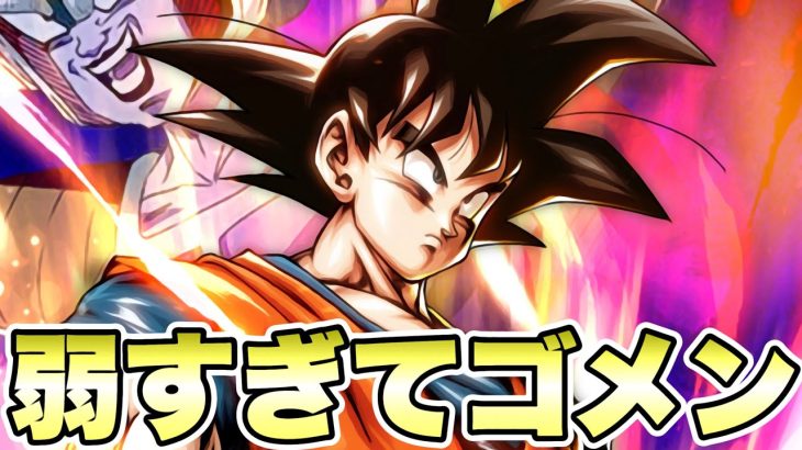 イラストが超絶カッコいい無料イベント悟空使ってみた！【ドラゴンボールレジェンズ】【DRAGONBALL LEGENDS】