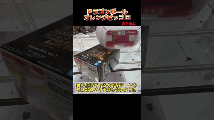 【手前勝負の堅実な流れ】ドラゴンボール超 スーパーヒーロー History Box vol.7 オレンジピッコロ #shorts