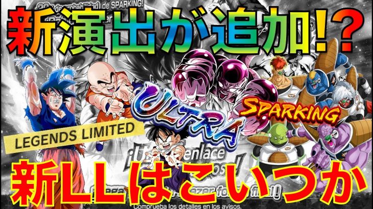 【新演出の新キャラが実装か！？新LLはスタンバイ元気玉悟空でしょ！！！】ナメック星フリーザ編強化キャンペーンの新キャラ考察【ドラゴンボールレジェンズ】『DRAGONBALL LEGENDS』