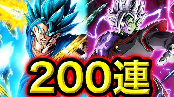 【新演出】LRベジットブルー•合体ザマス狙いで200連ガシャを回した結果・・・【ドカバト】【ドッカンフェス】【ドッカンバトル】【ドラゴンボールレジェンズ】【ゲーム実況】